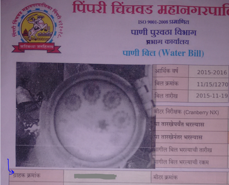 Ashish Vijay Mane AVM Blog How To Pay Water Bill of Pimpri